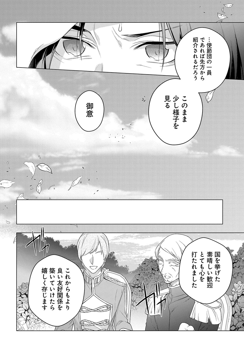 元、落ちこぼれ公爵令嬢です。 THE COMIC - 第15話 - Page 22