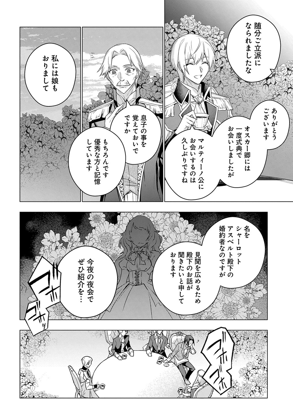 元、落ちこぼれ公爵令嬢です。 THE COMIC - 第15話 - Page 24