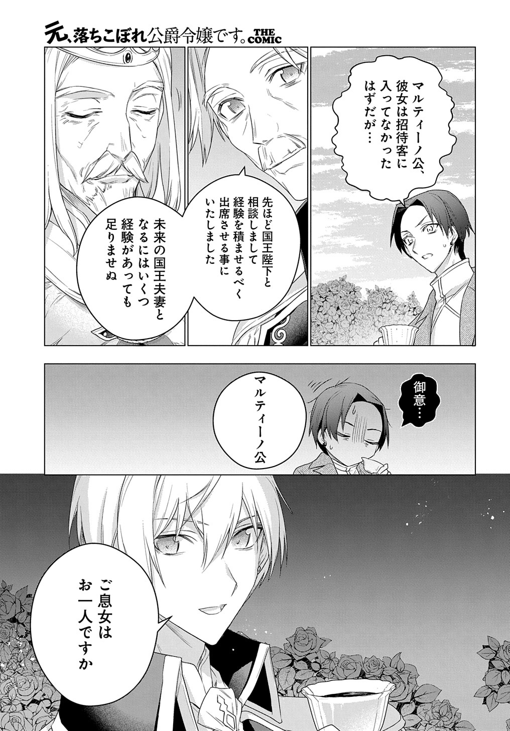 元、落ちこぼれ公爵令嬢です。 THE COMIC - 第15話 - Page 25