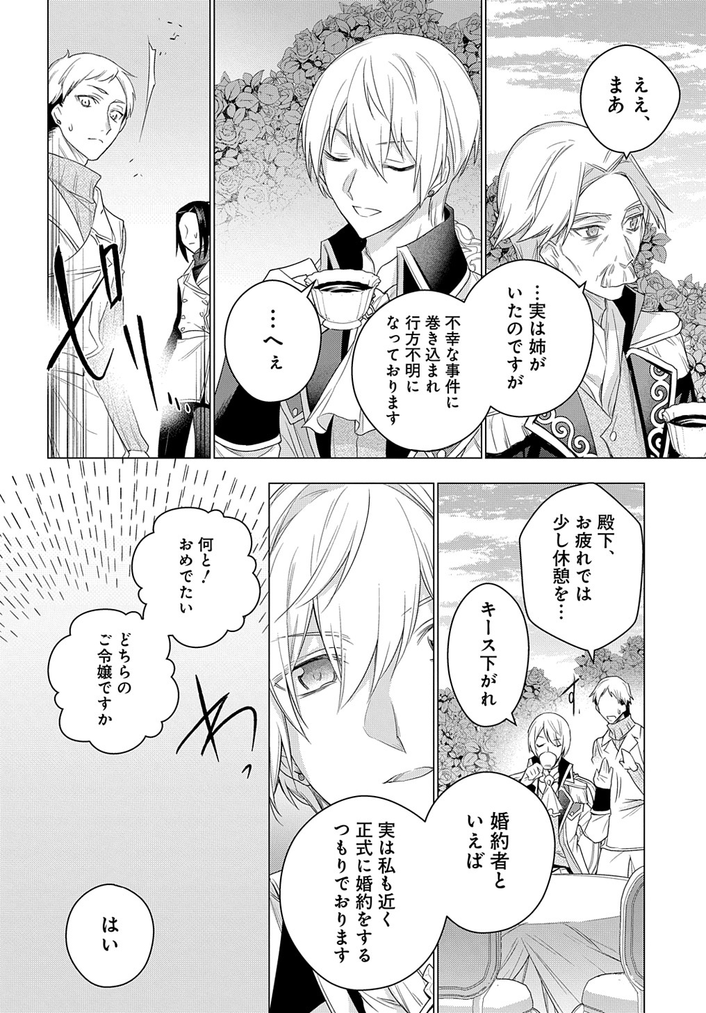 元、落ちこぼれ公爵令嬢です。 THE COMIC - 第15話 - Page 26