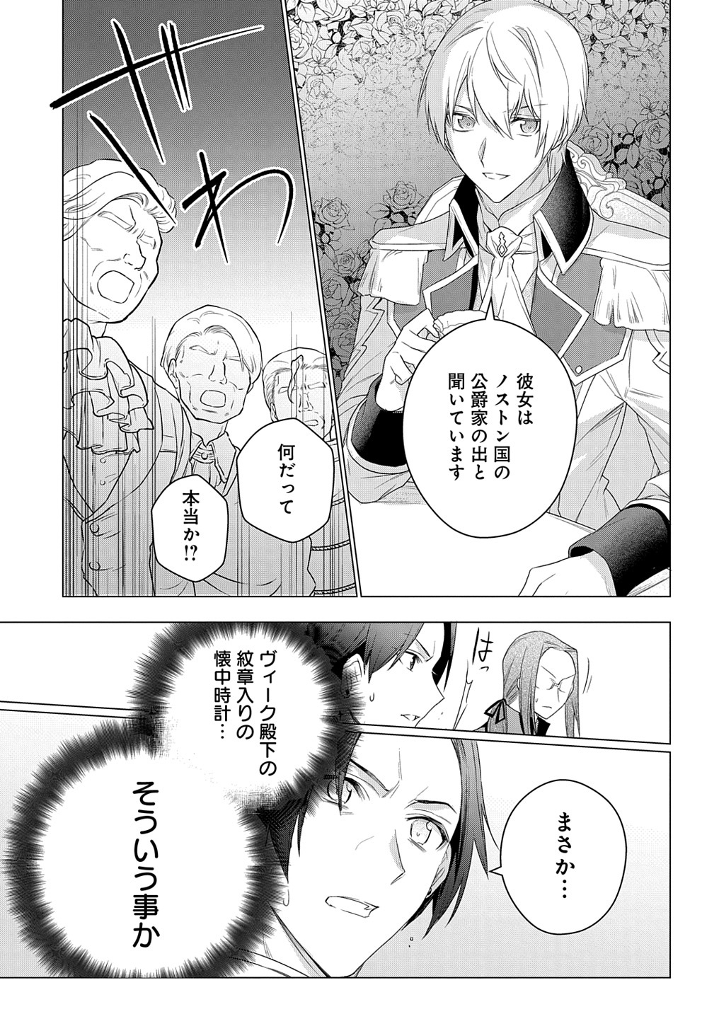 元、落ちこぼれ公爵令嬢です。 THE COMIC - 第15話 - Page 27