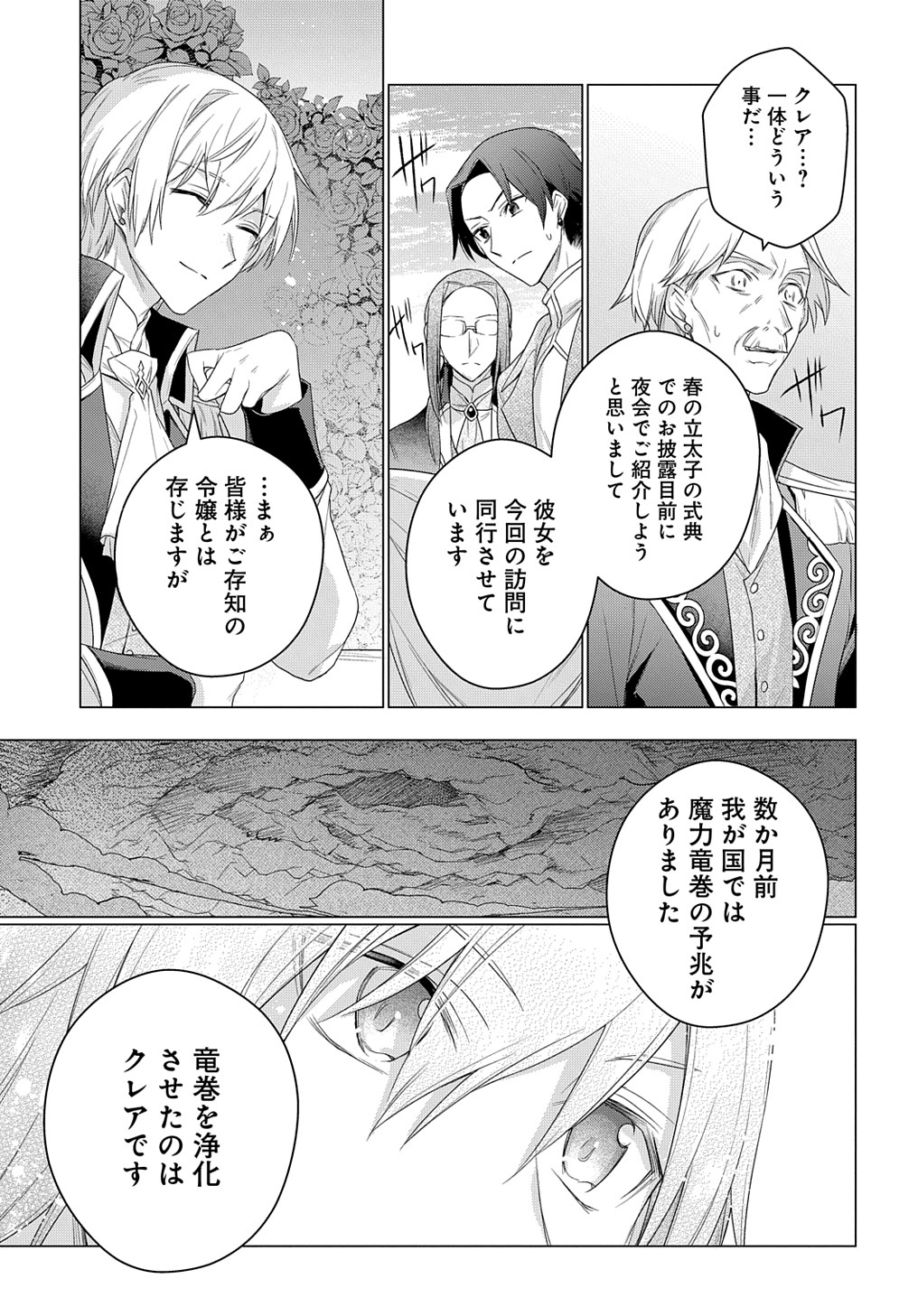 元、落ちこぼれ公爵令嬢です。 THE COMIC - 第15話 - Page 29