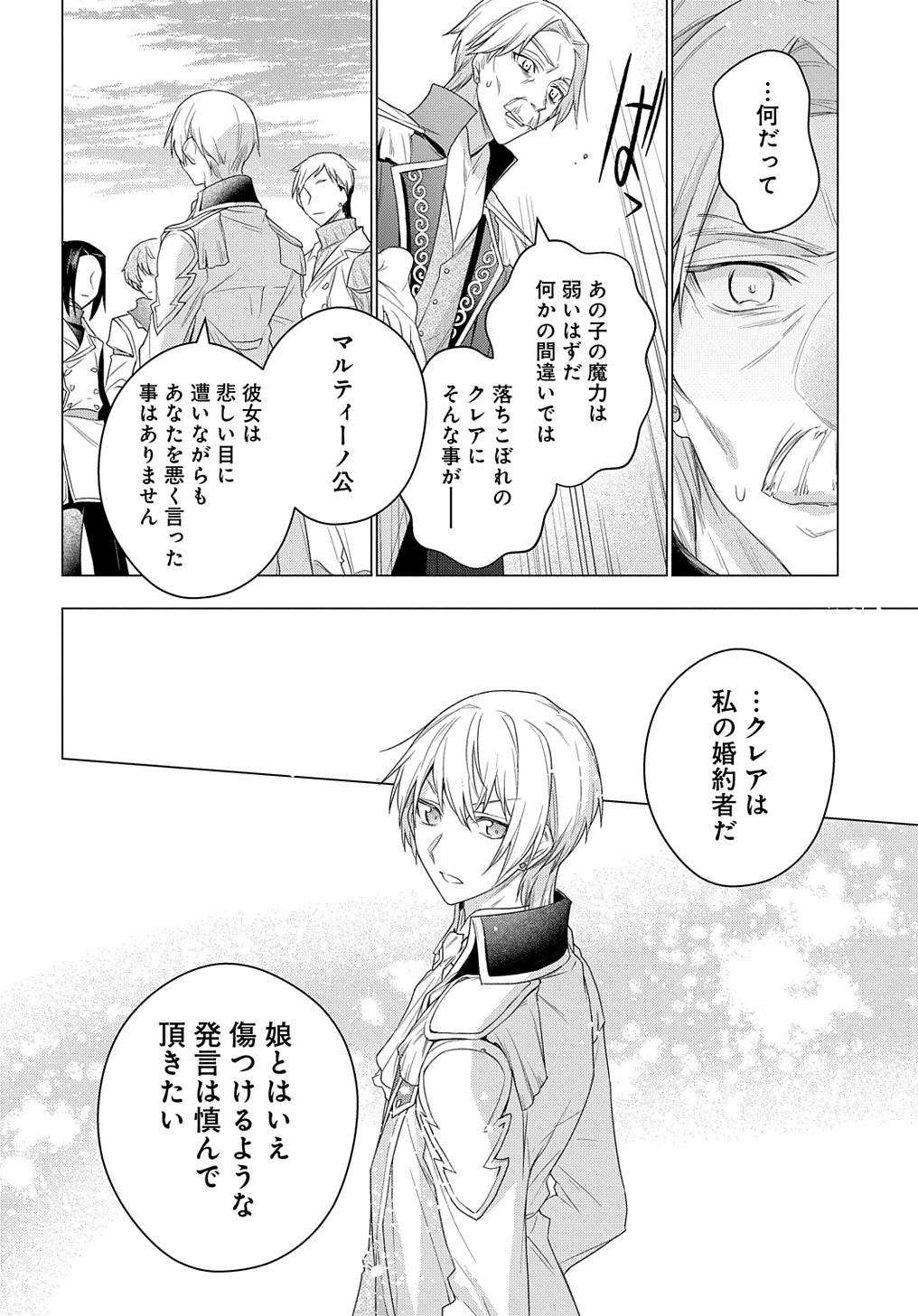 元、落ちこぼれ公爵令嬢です。 THE COMIC - 第15話 - Page 30