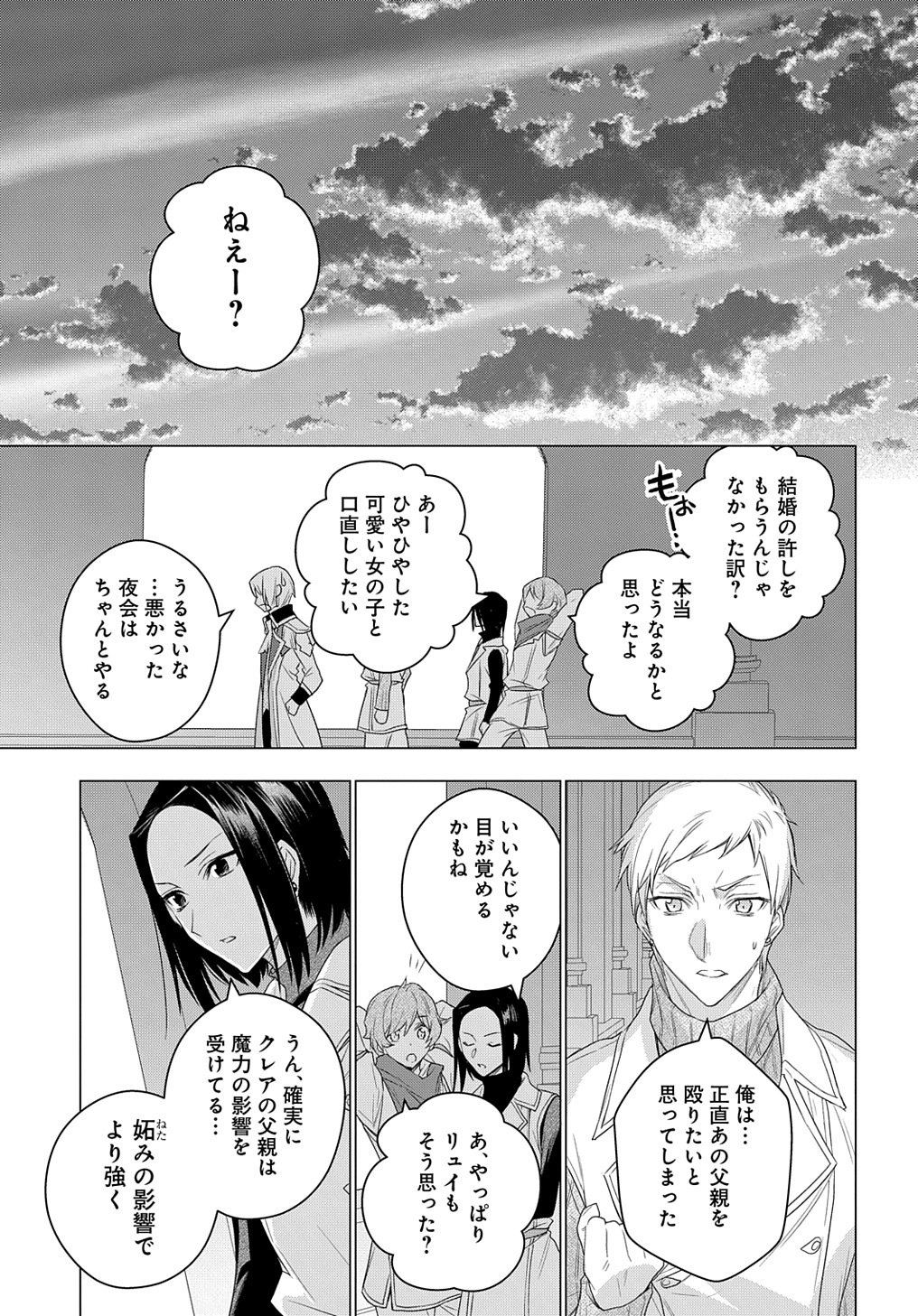 元、落ちこぼれ公爵令嬢です。 THE COMIC - 第15話 - Page 31