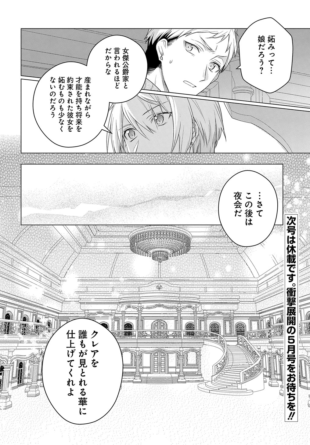 元、落ちこぼれ公爵令嬢です。 THE COMIC - 第15話 - Page 32