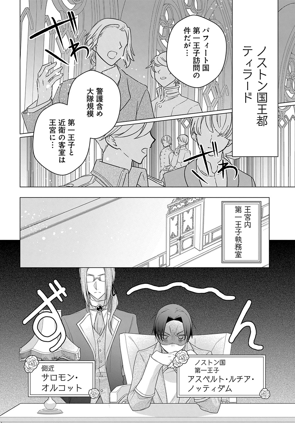 元、落ちこぼれ公爵令嬢です。 THE COMIC - 第14話 - Page 2