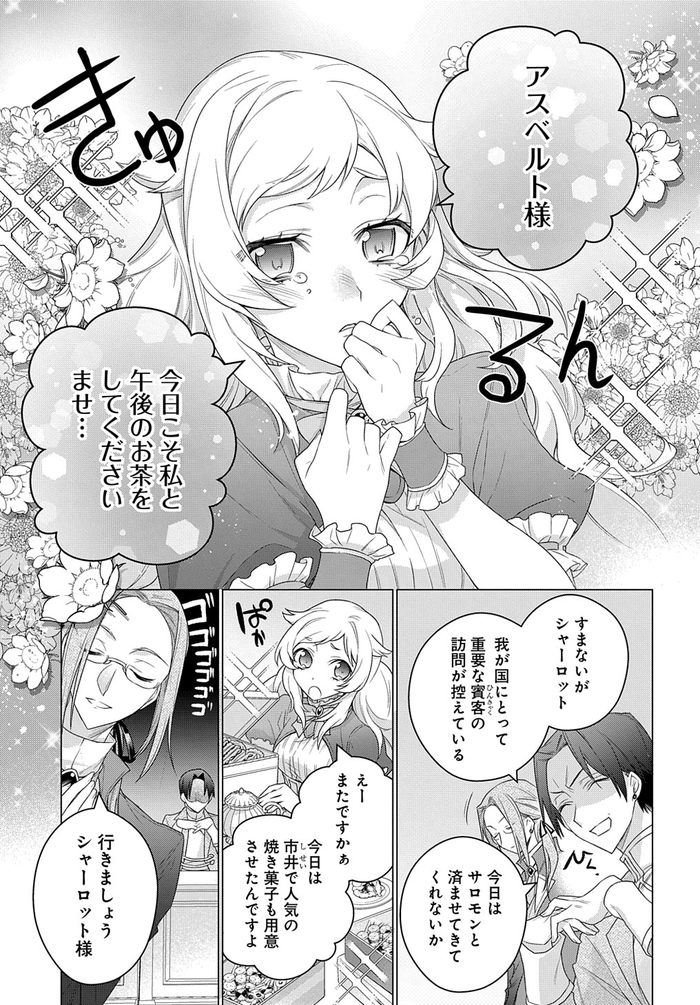 元、落ちこぼれ公爵令嬢です。 THE COMIC - 第14話 - Page 3