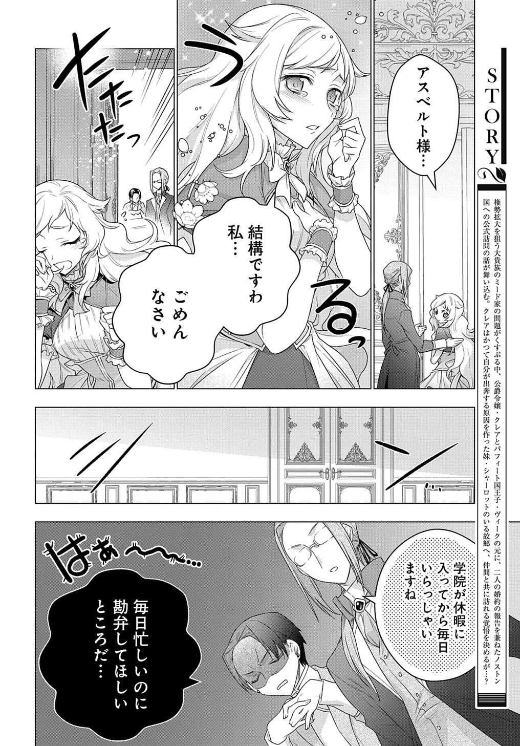 元、落ちこぼれ公爵令嬢です。 THE COMIC - 第14話 - Page 4