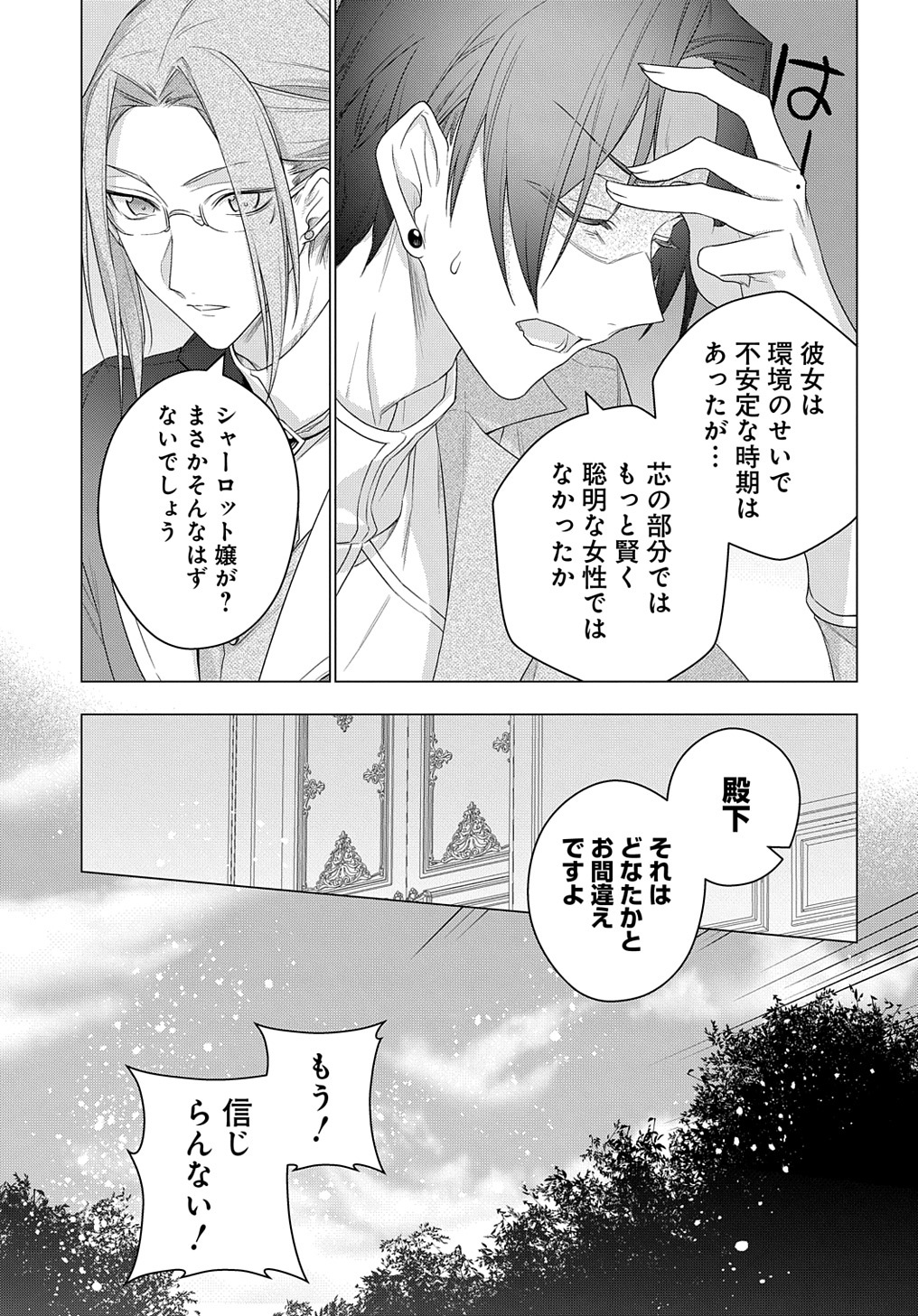 元、落ちこぼれ公爵令嬢です。 THE COMIC - 第14話 - Page 5