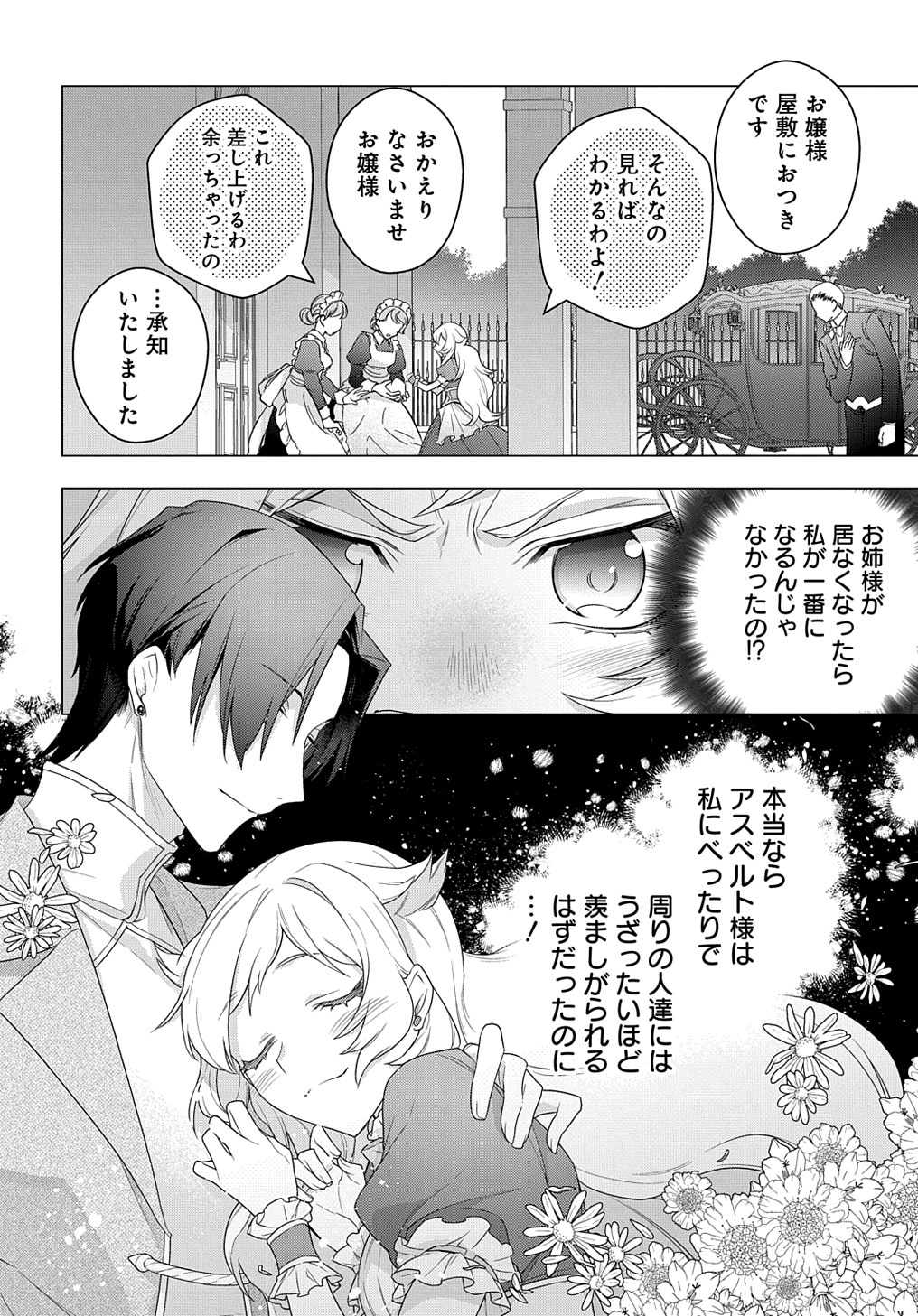 元、落ちこぼれ公爵令嬢です。 THE COMIC - 第14話 - Page 6