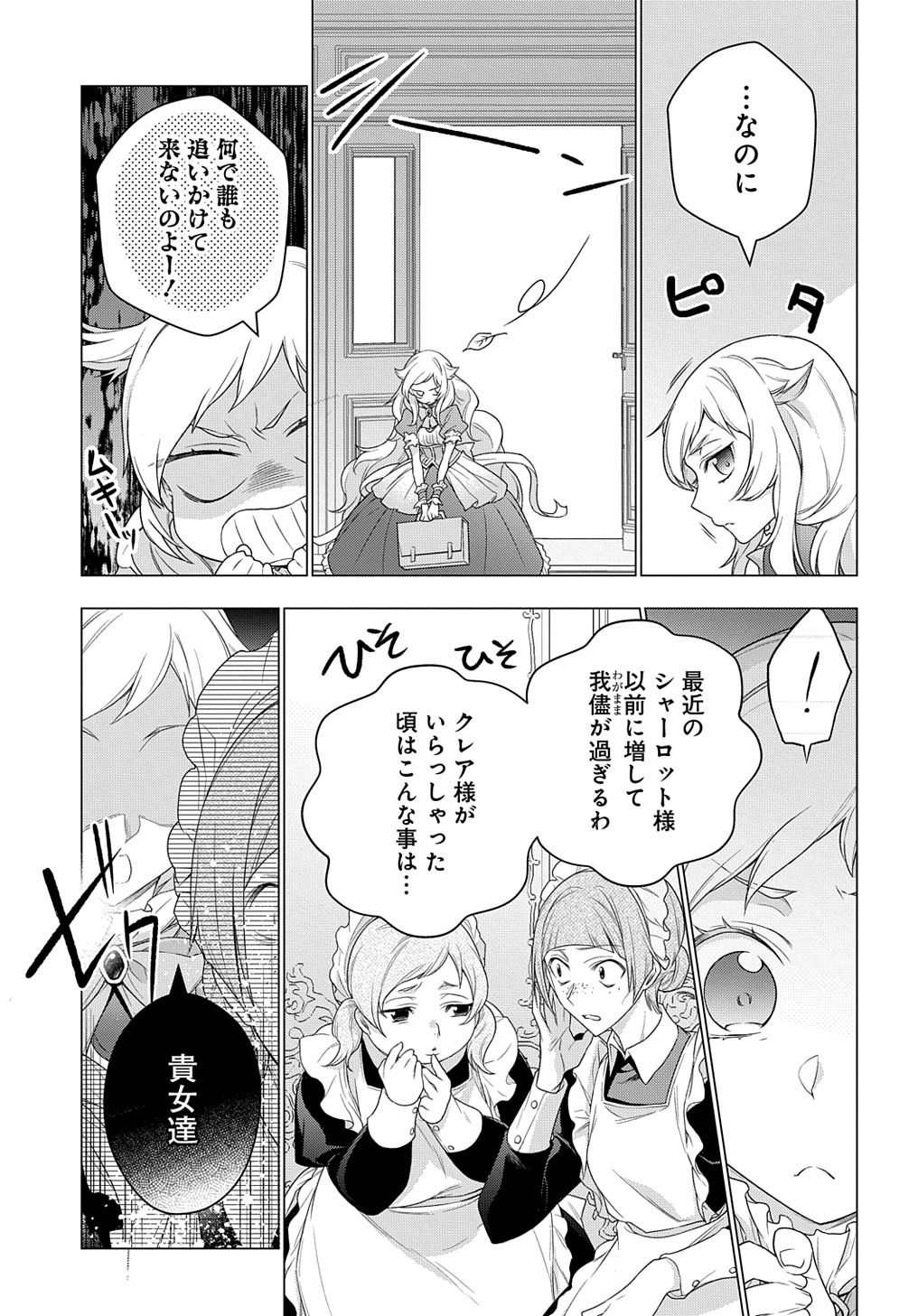 元、落ちこぼれ公爵令嬢です。 THE COMIC - 第14話 - Page 7