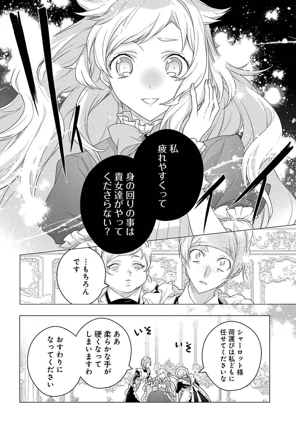 元、落ちこぼれ公爵令嬢です。 THE COMIC - 第14話 - Page 8