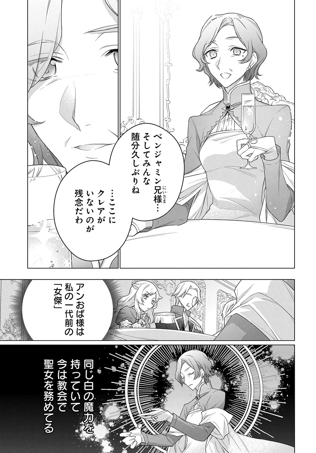 元、落ちこぼれ公爵令嬢です。 THE COMIC - 第14話 - Page 11