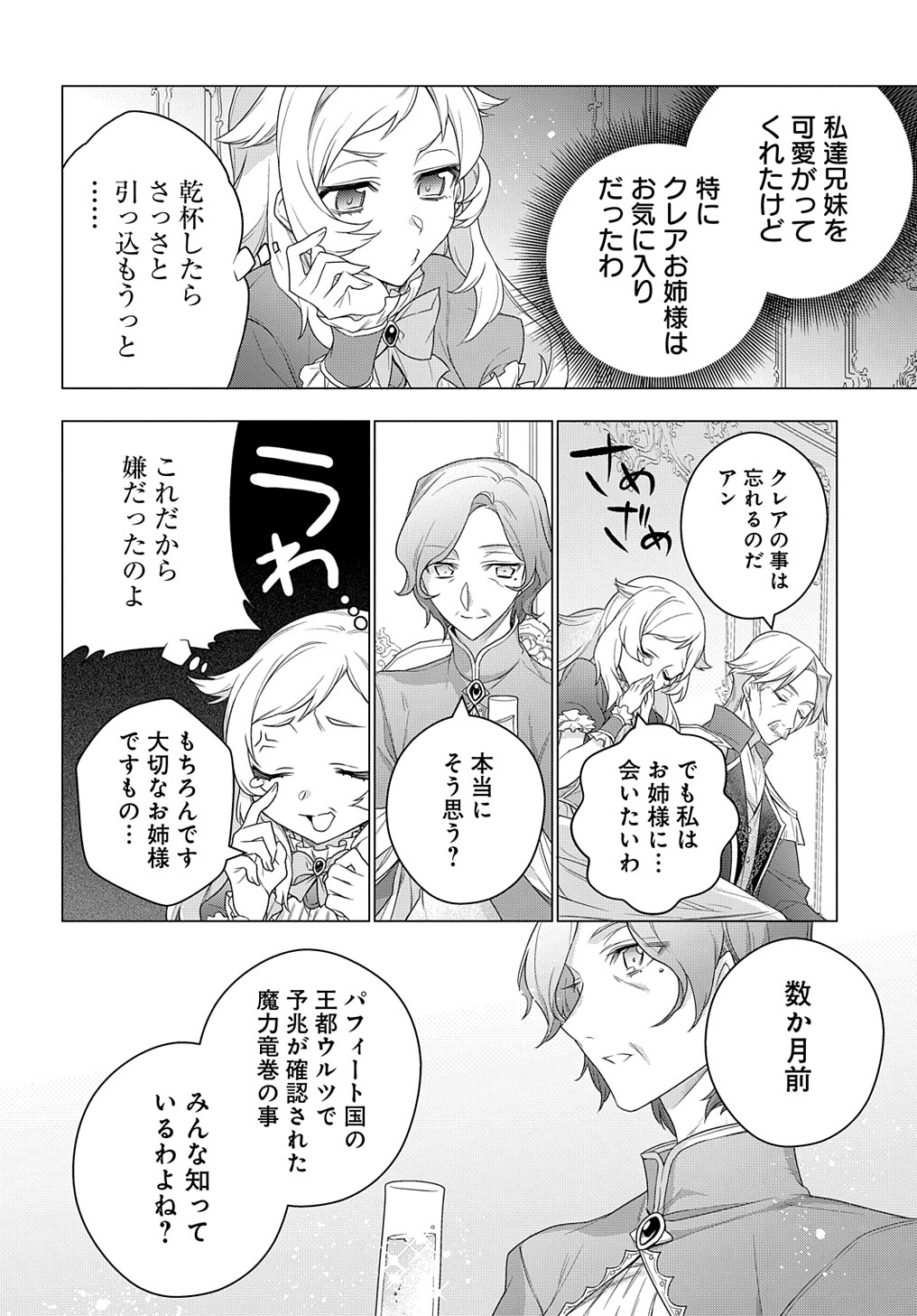 元、落ちこぼれ公爵令嬢です。 THE COMIC - 第14話 - Page 12