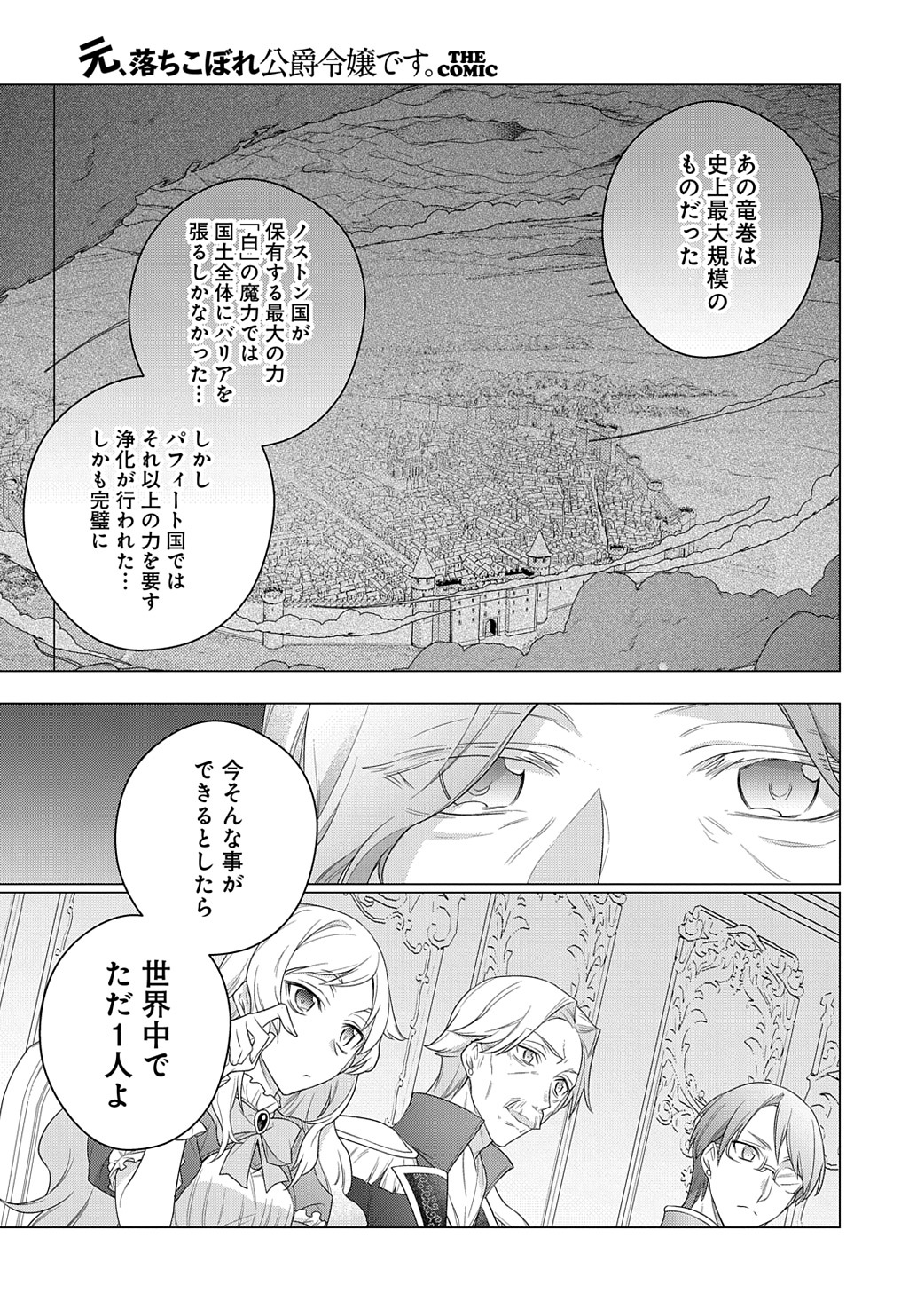 元、落ちこぼれ公爵令嬢です。 THE COMIC - 第14話 - Page 13