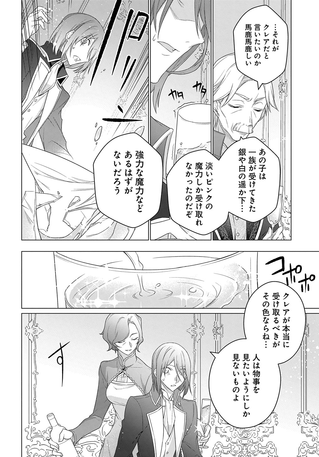 元、落ちこぼれ公爵令嬢です。 THE COMIC - 第14話 - Page 14