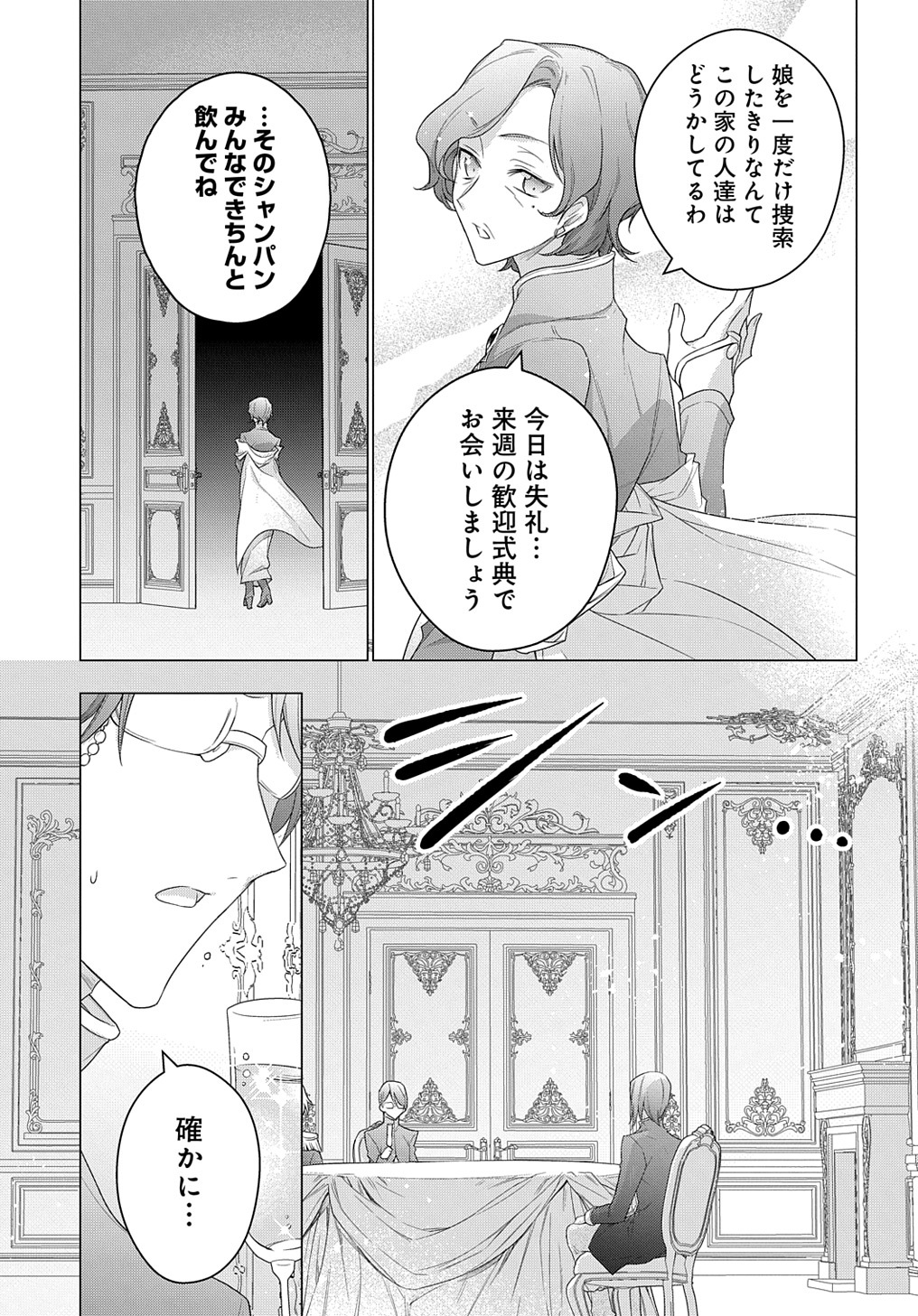 元、落ちこぼれ公爵令嬢です。 THE COMIC - 第14話 - Page 15