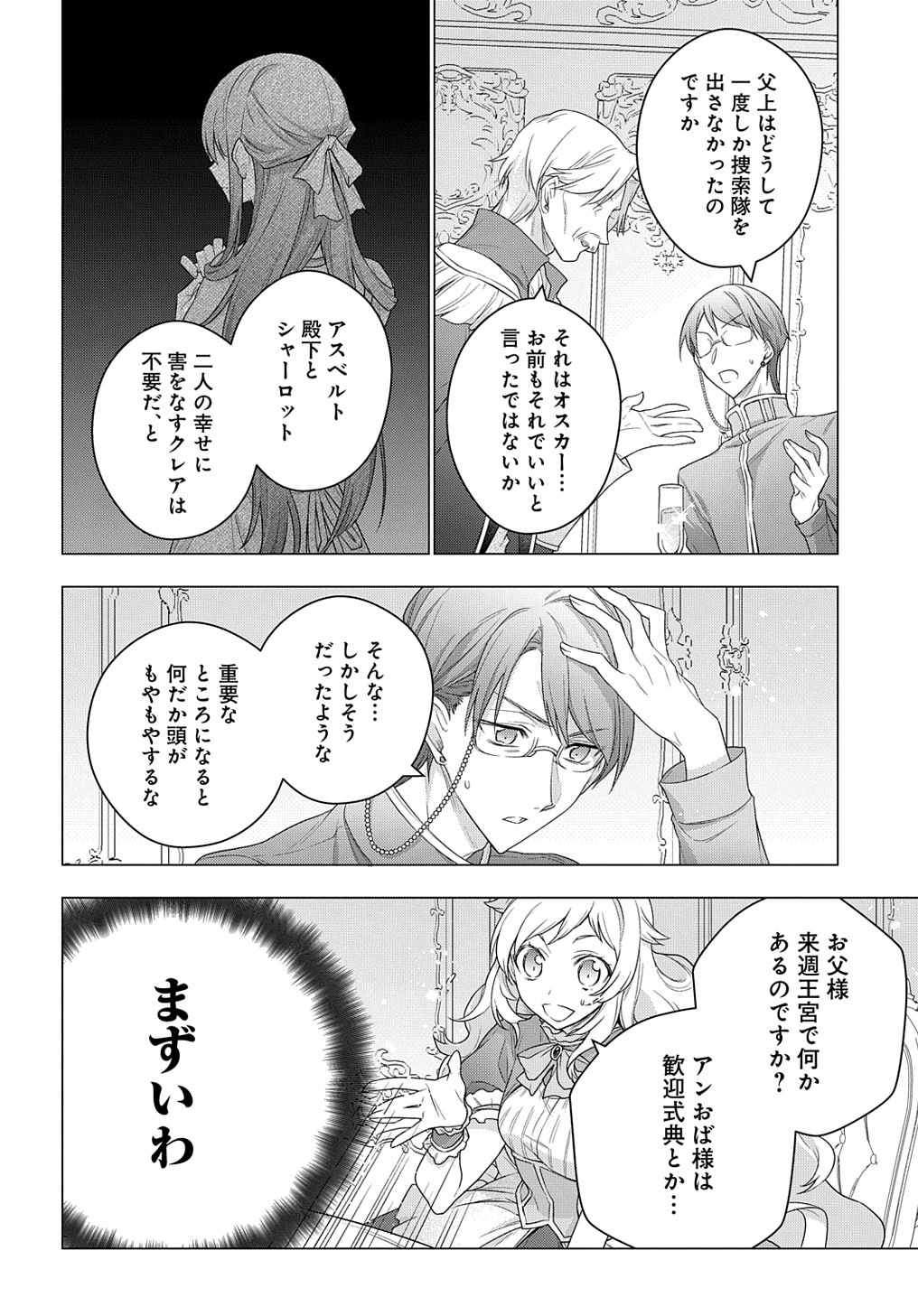 元、落ちこぼれ公爵令嬢です。 THE COMIC - 第14話 - Page 16