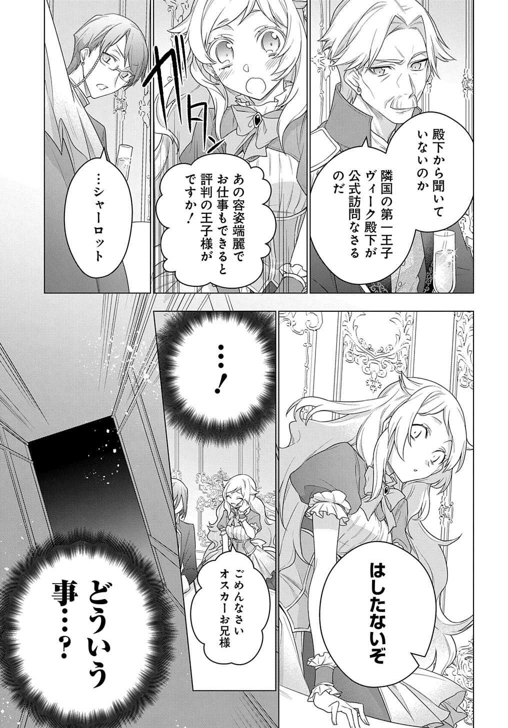 元、落ちこぼれ公爵令嬢です。 THE COMIC - 第14話 - Page 17