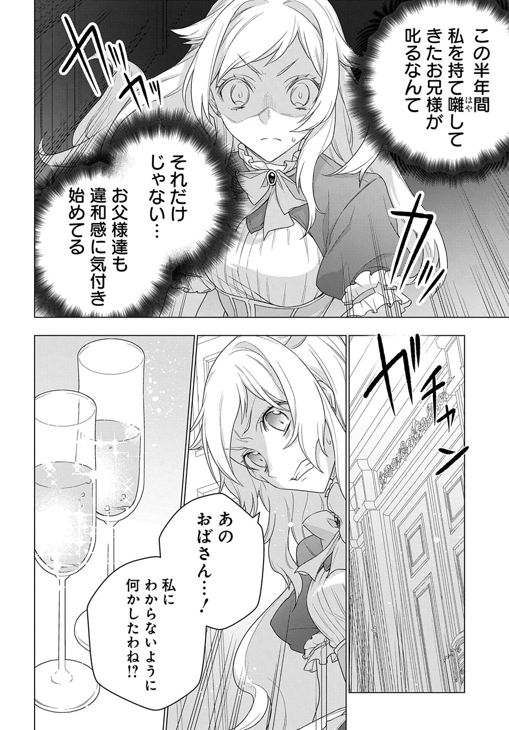 元、落ちこぼれ公爵令嬢です。 THE COMIC - 第14話 - Page 18