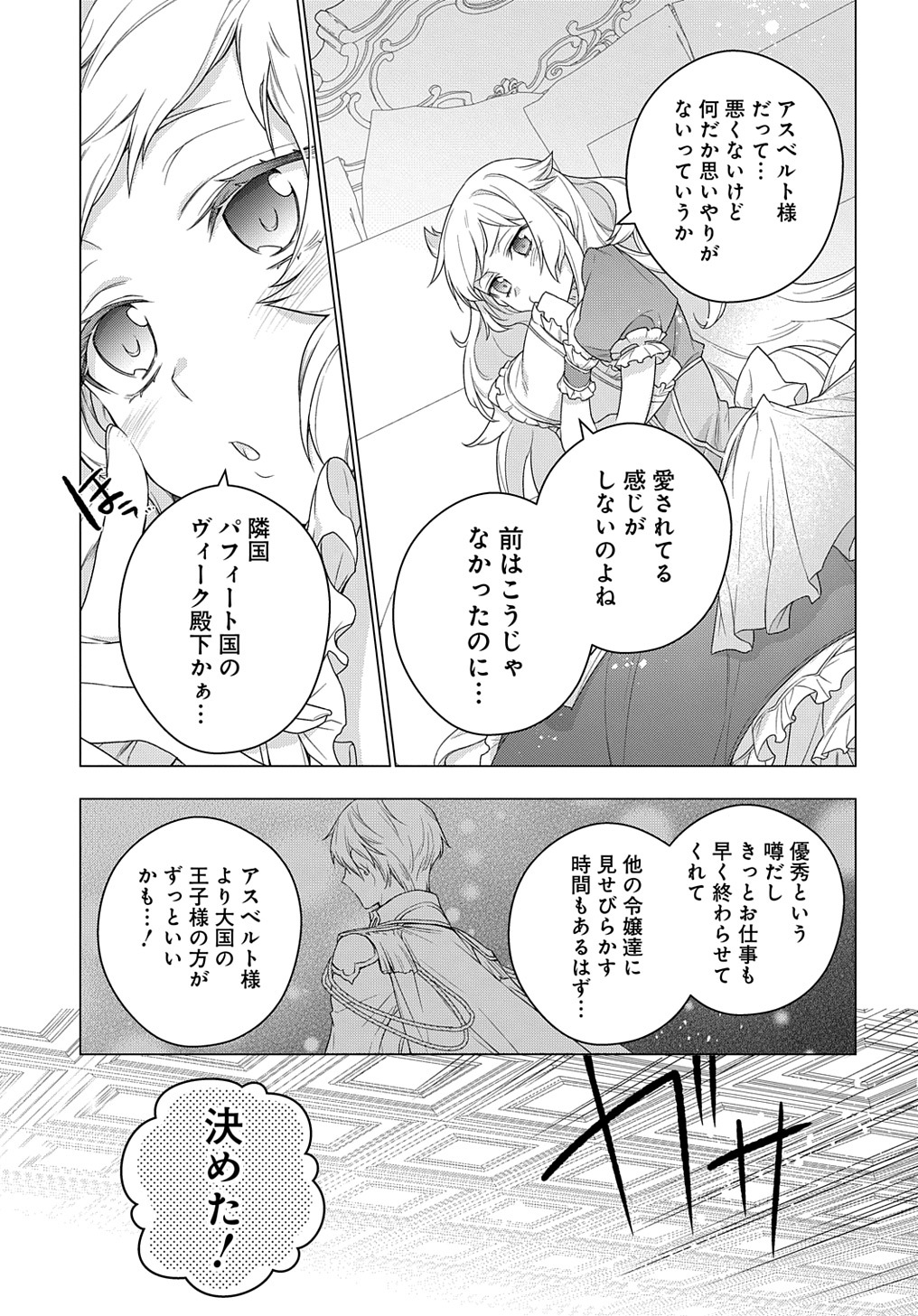 元、落ちこぼれ公爵令嬢です。 THE COMIC - 第14話 - Page 19