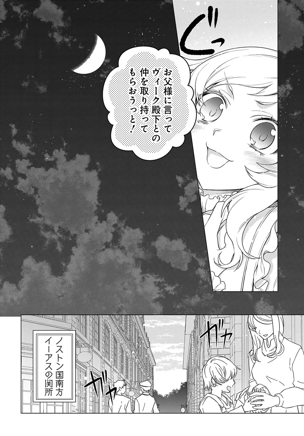 元、落ちこぼれ公爵令嬢です。 THE COMIC - 第14話 - Page 20