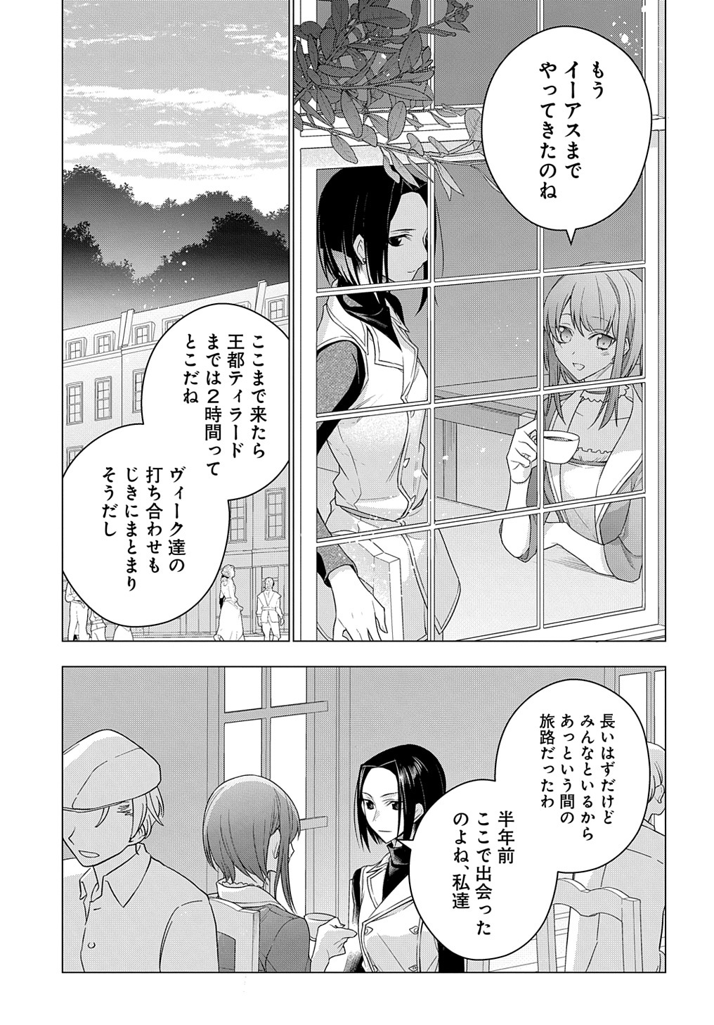 元、落ちこぼれ公爵令嬢です。 THE COMIC - 第14話 - Page 21