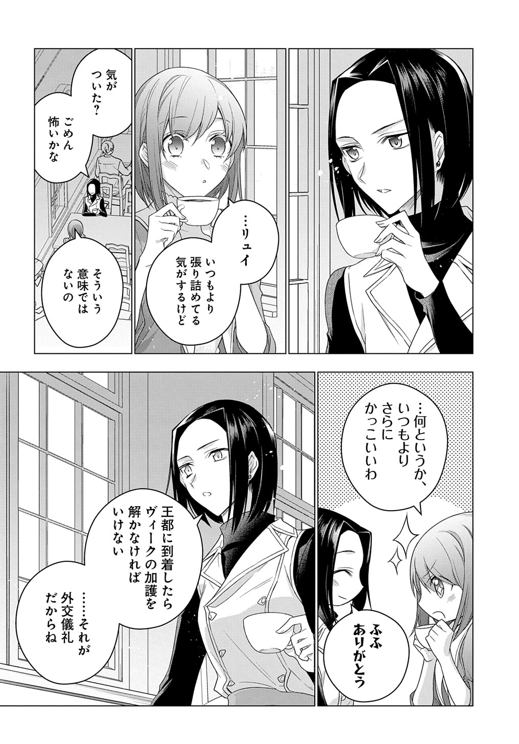 元、落ちこぼれ公爵令嬢です。 THE COMIC - 第14話 - Page 22