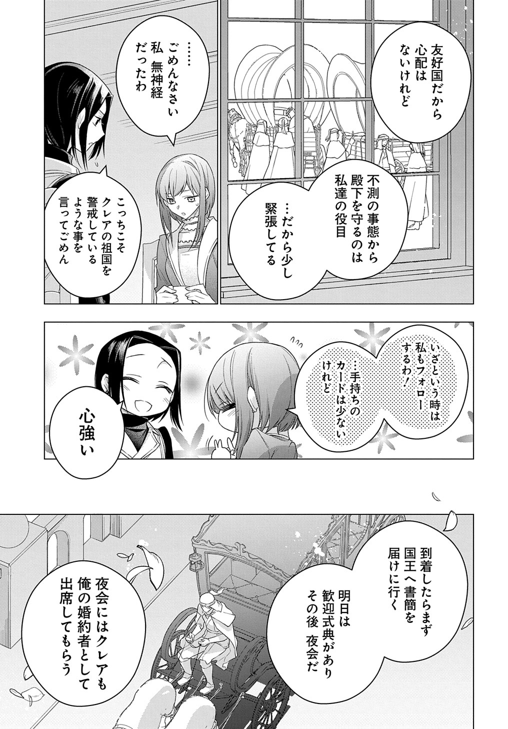 元、落ちこぼれ公爵令嬢です。 THE COMIC - 第14話 - Page 23