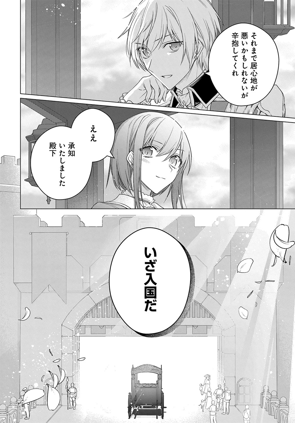 元、落ちこぼれ公爵令嬢です。 THE COMIC - 第14話 - Page 24