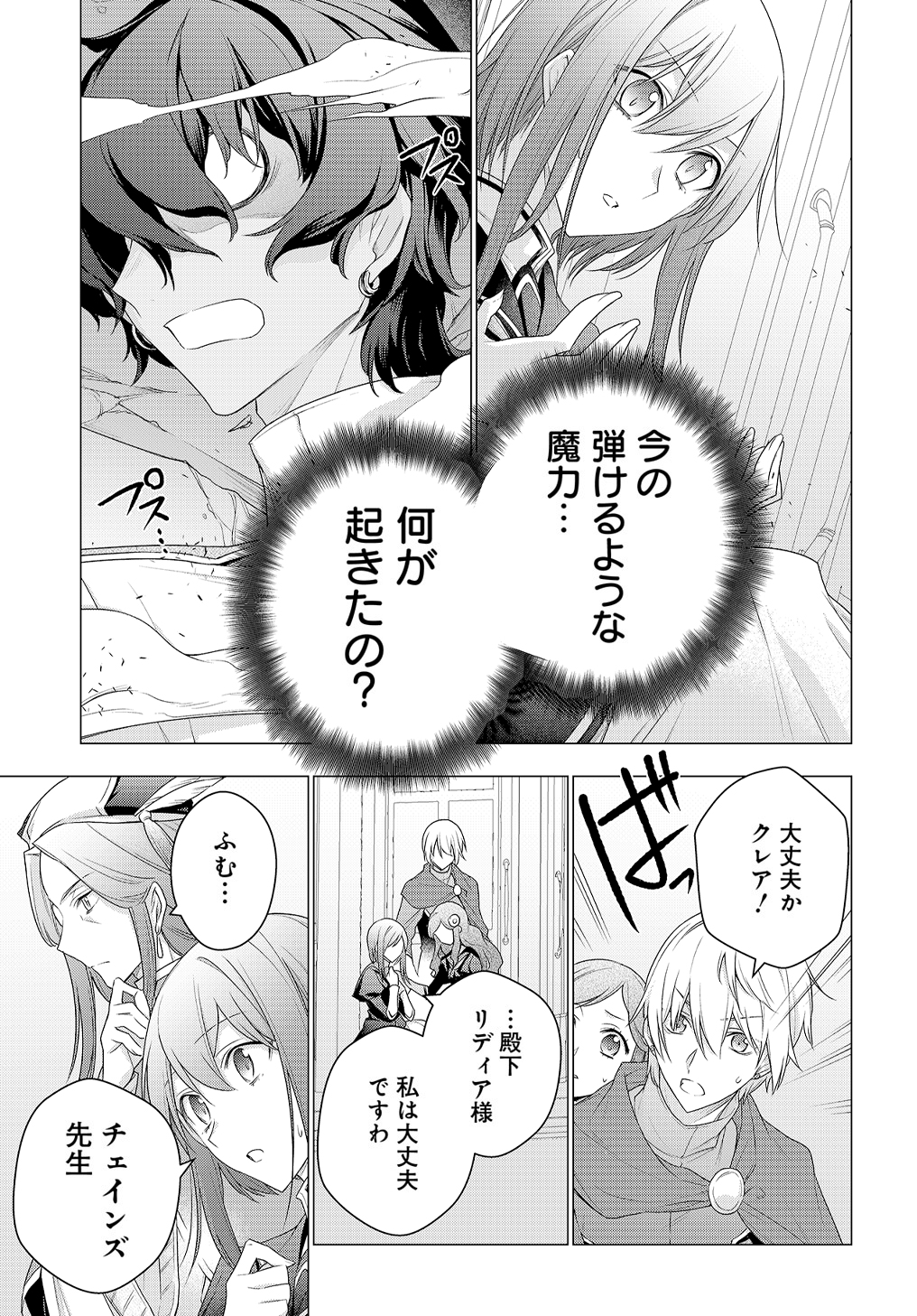 元、落ちこぼれ公爵令嬢です。 THE COMIC - 第13話 - Page 3