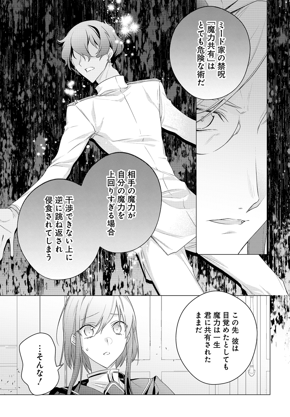 元、落ちこぼれ公爵令嬢です。 THE COMIC - 第13話 - Page 5