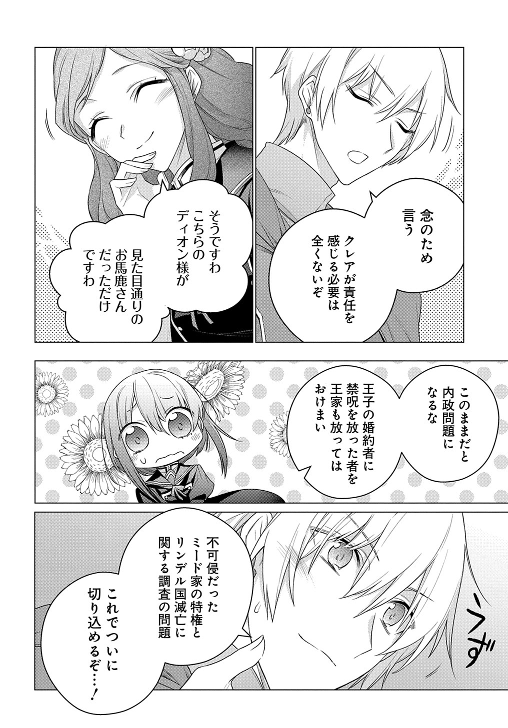 元、落ちこぼれ公爵令嬢です。 THE COMIC - 第13話 - Page 6