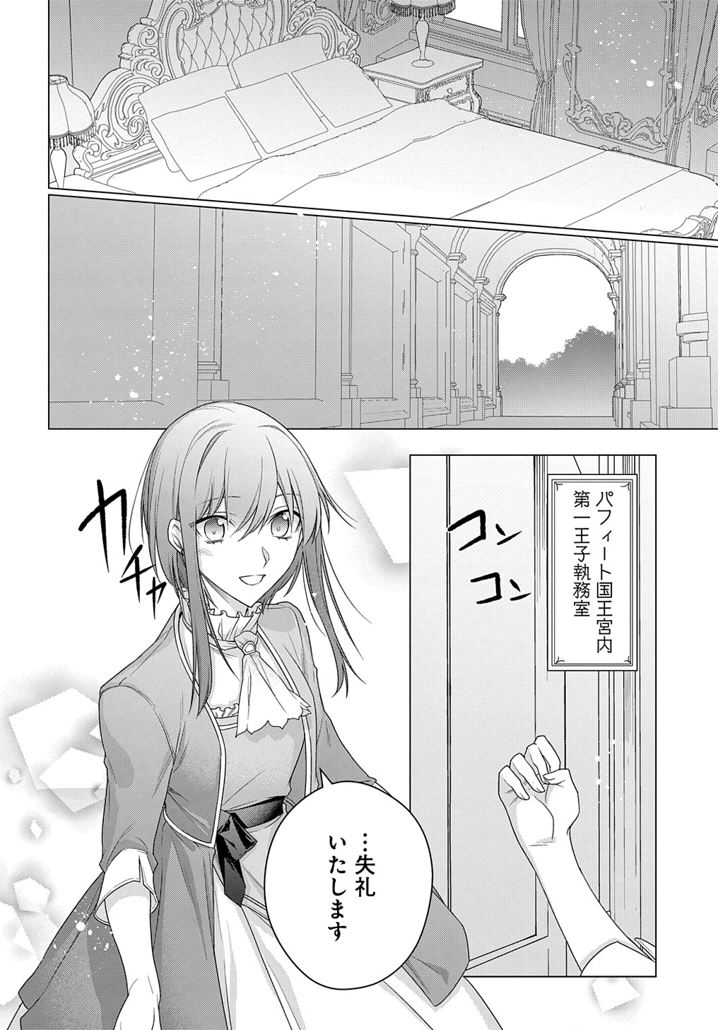 元、落ちこぼれ公爵令嬢です。 THE COMIC - 第13話 - Page 8