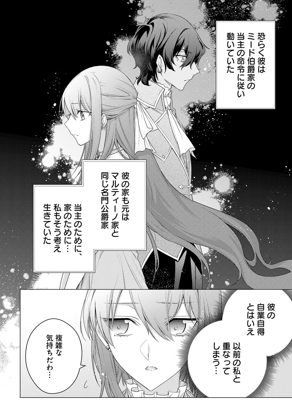 元、落ちこぼれ公爵令嬢です。 THE COMIC - 第13話 - Page 10