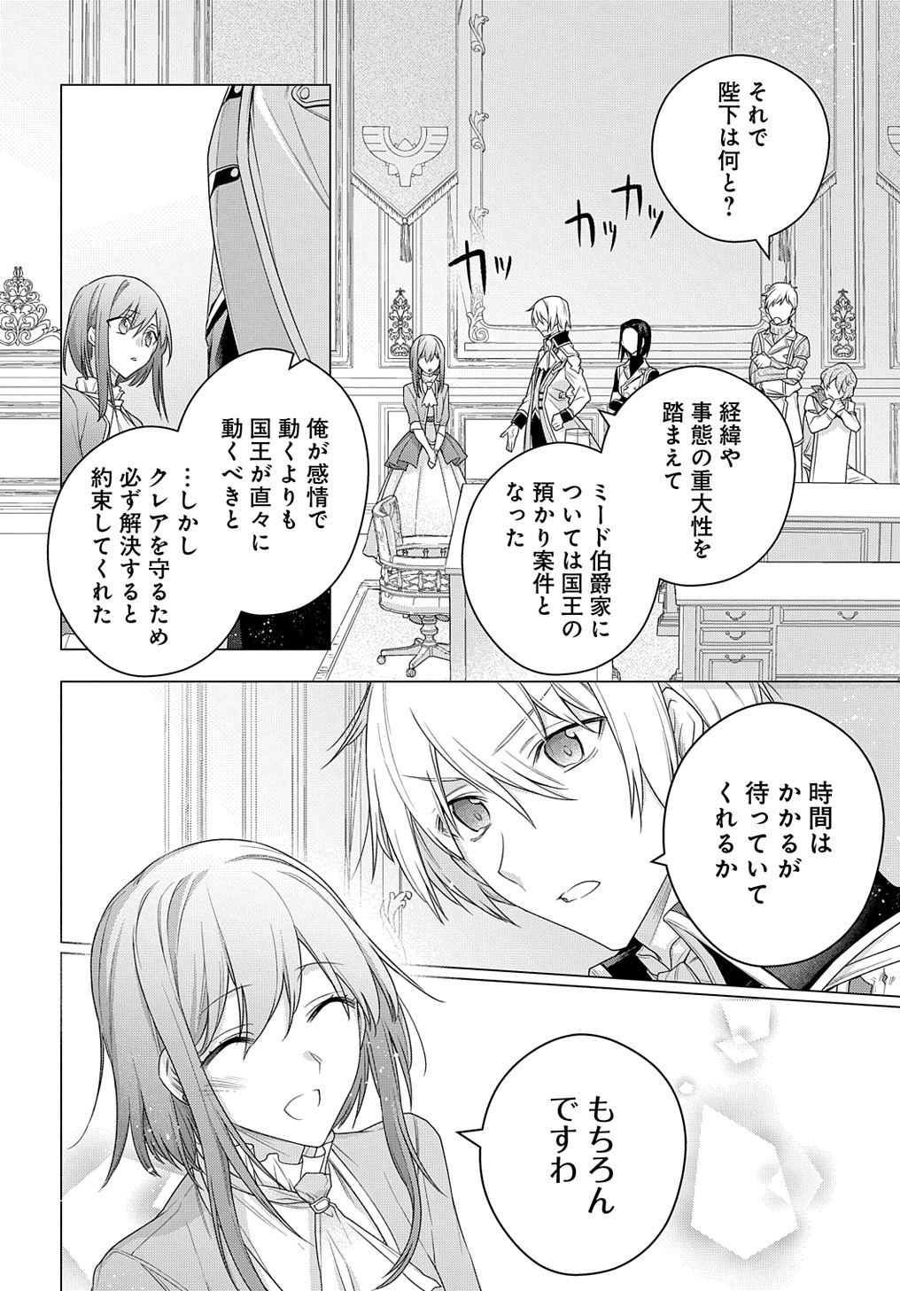 元、落ちこぼれ公爵令嬢です。 THE COMIC - 第13話 - Page 12