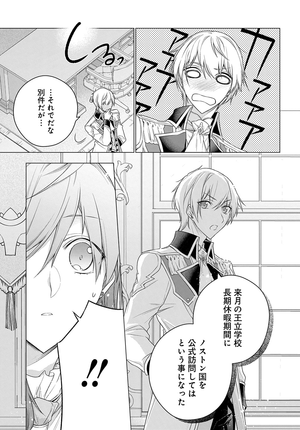 元、落ちこぼれ公爵令嬢です。 THE COMIC - 第13話 - Page 13