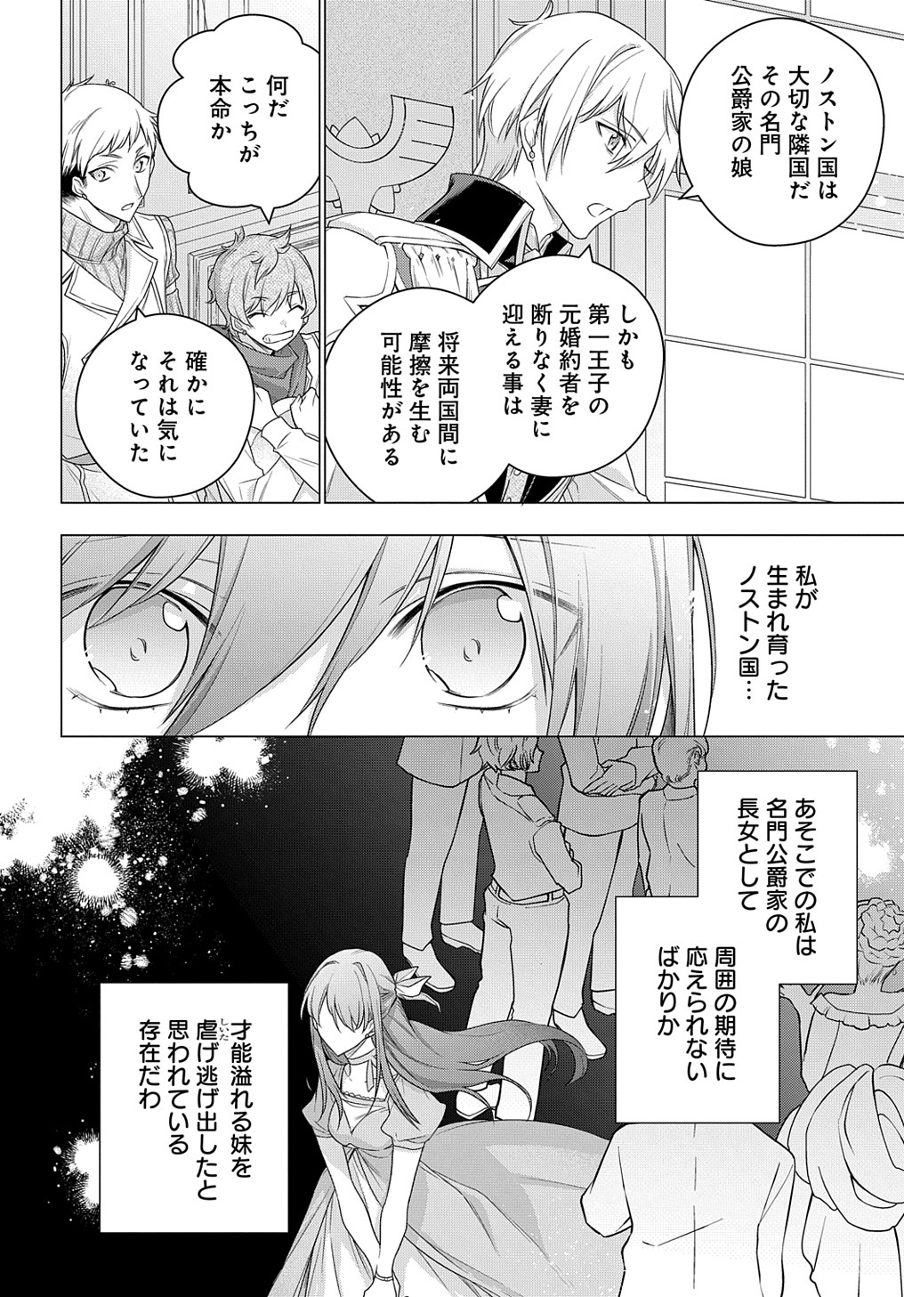 元、落ちこぼれ公爵令嬢です。 THE COMIC - 第13話 - Page 14