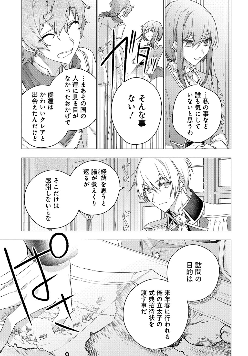 元、落ちこぼれ公爵令嬢です。 THE COMIC - 第13話 - Page 15