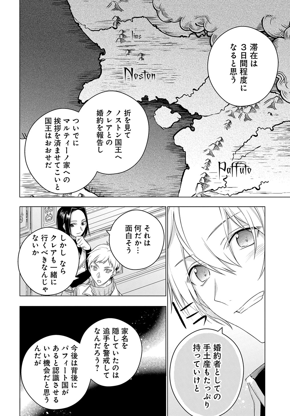 元、落ちこぼれ公爵令嬢です。 THE COMIC - 第13話 - Page 16