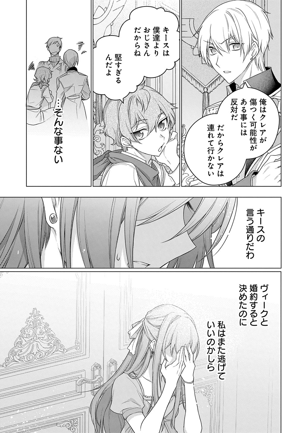 元、落ちこぼれ公爵令嬢です。 THE COMIC - 第13話 - Page 17