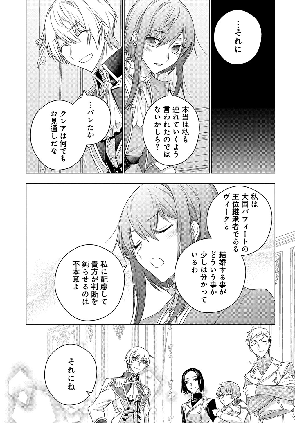 元、落ちこぼれ公爵令嬢です。 THE COMIC - 第13話 - Page 19