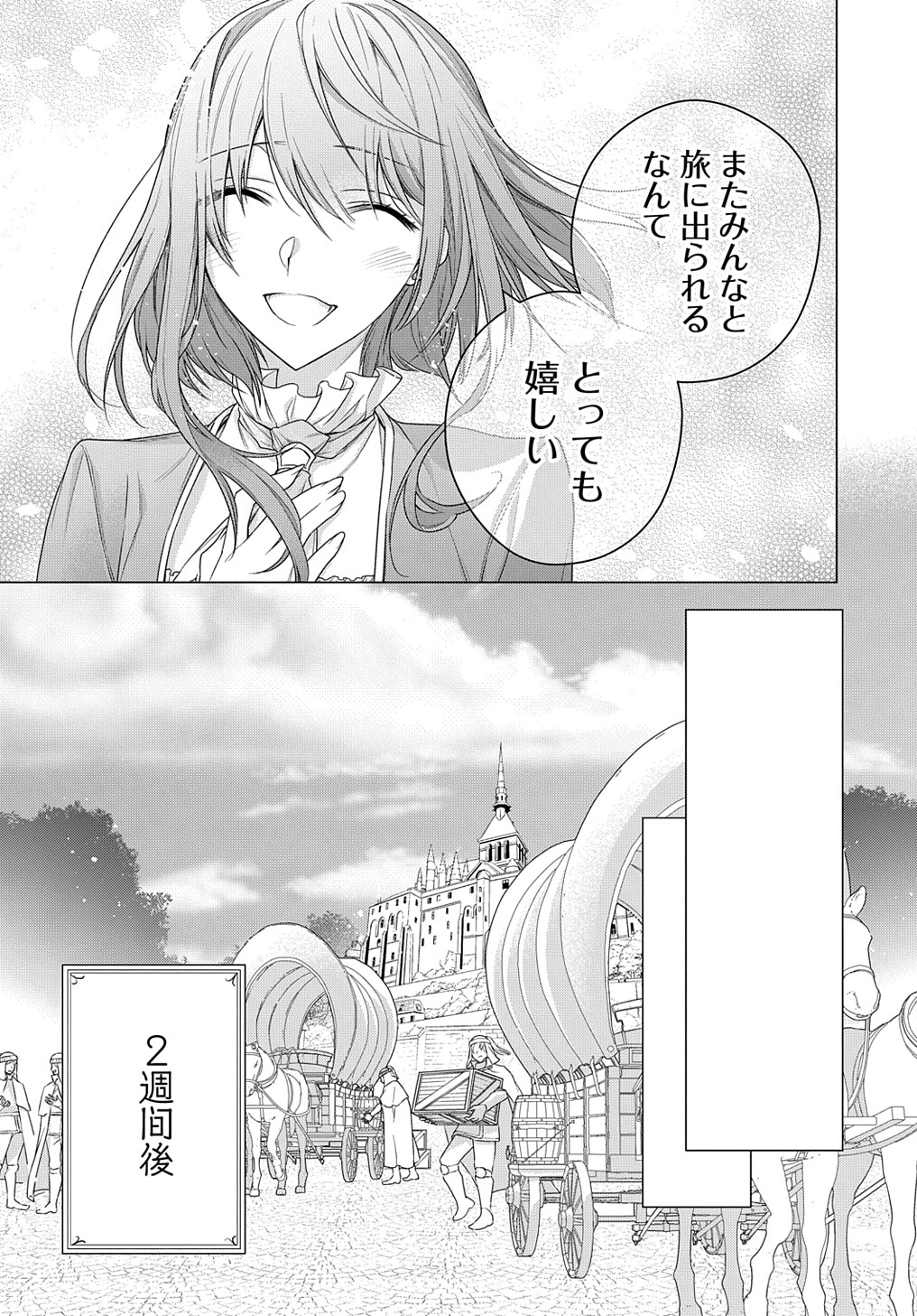 元、落ちこぼれ公爵令嬢です。 THE COMIC - 第13話 - Page 20