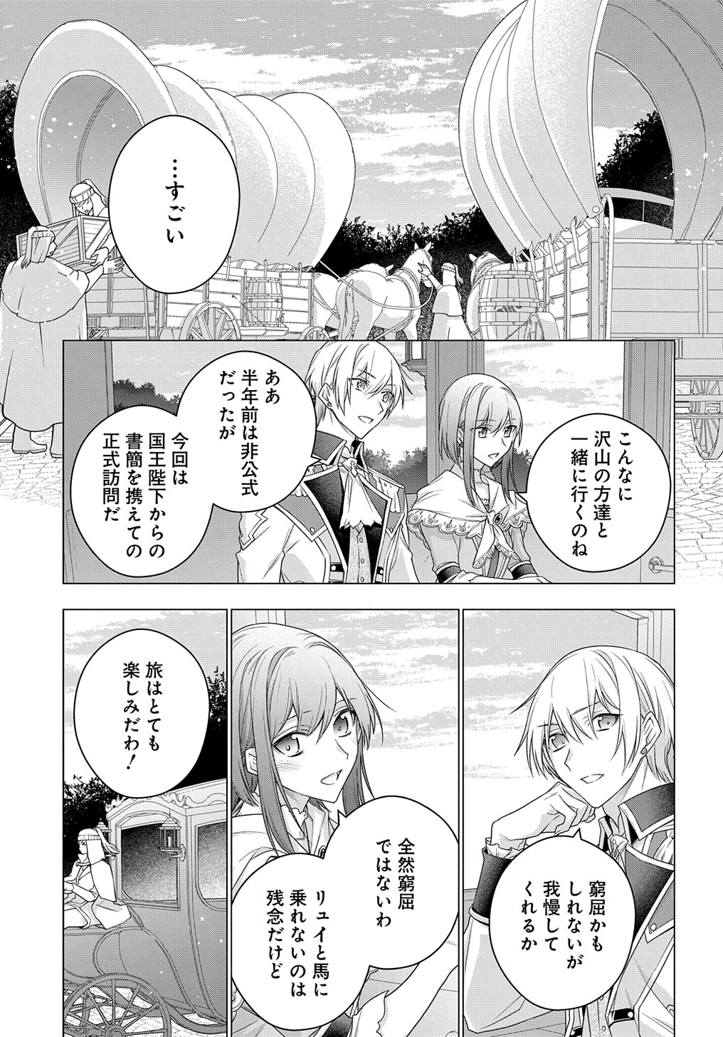 元、落ちこぼれ公爵令嬢です。 THE COMIC - 第13話 - Page 21