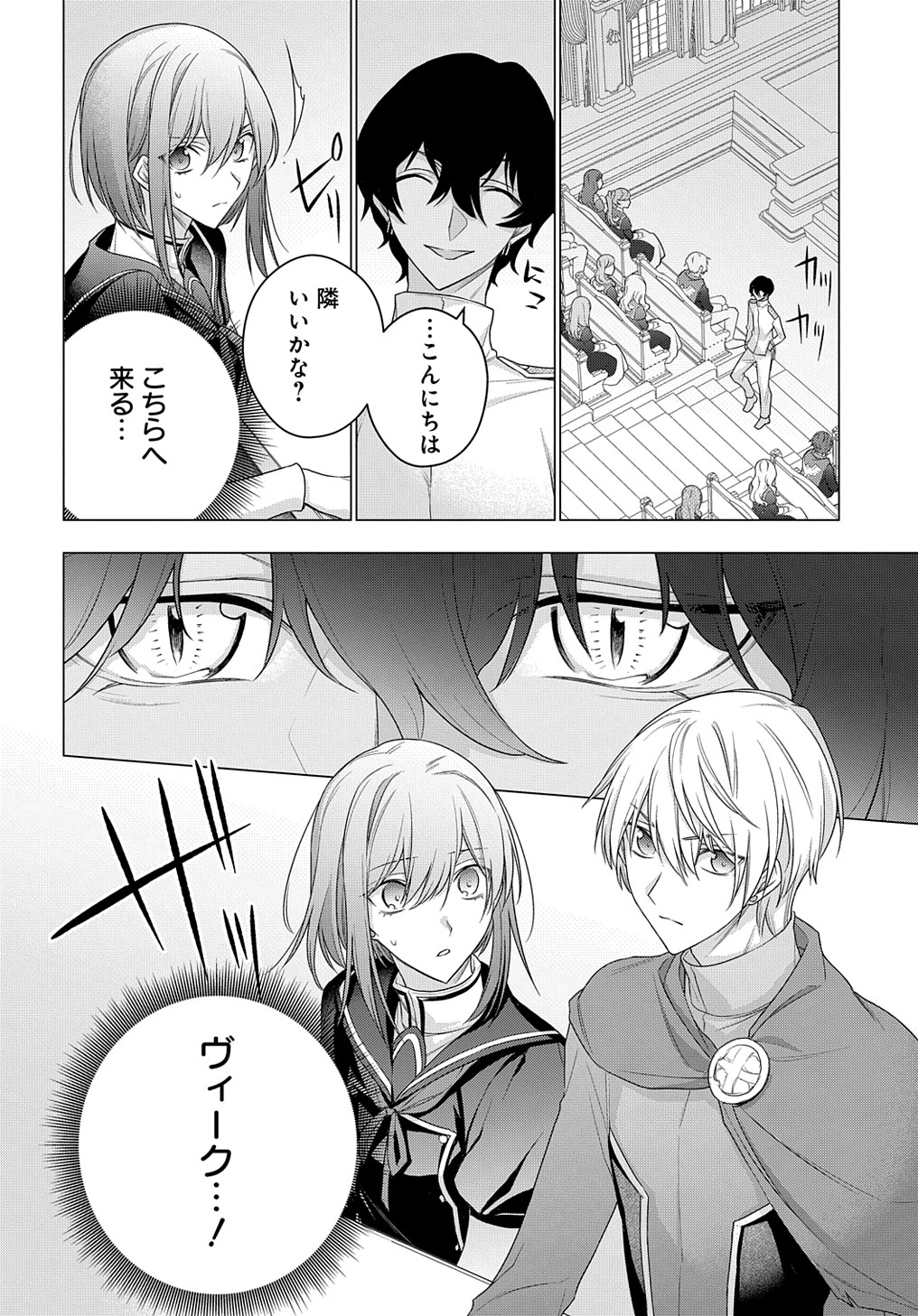 元、落ちこぼれ公爵令嬢です。 THE COMIC - 第12話 - Page 4