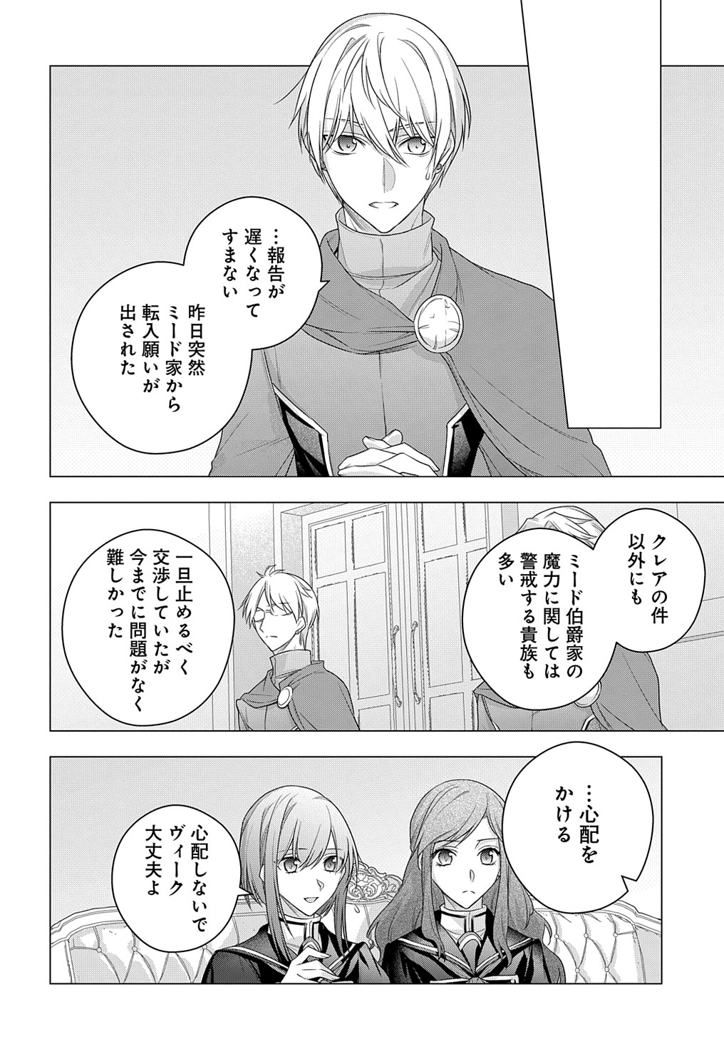 元、落ちこぼれ公爵令嬢です。 THE COMIC - 第12話 - Page 6