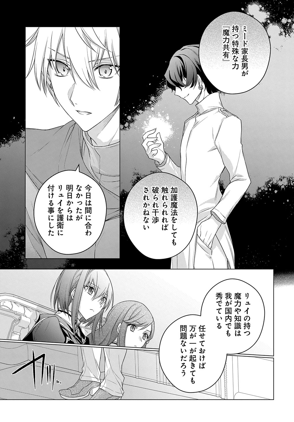 元、落ちこぼれ公爵令嬢です。 THE COMIC - 第12話 - Page 7