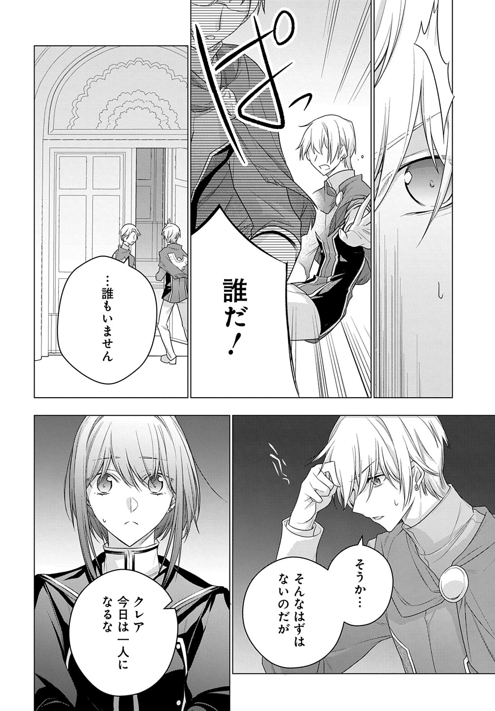 元、落ちこぼれ公爵令嬢です。 THE COMIC - 第12話 - Page 8