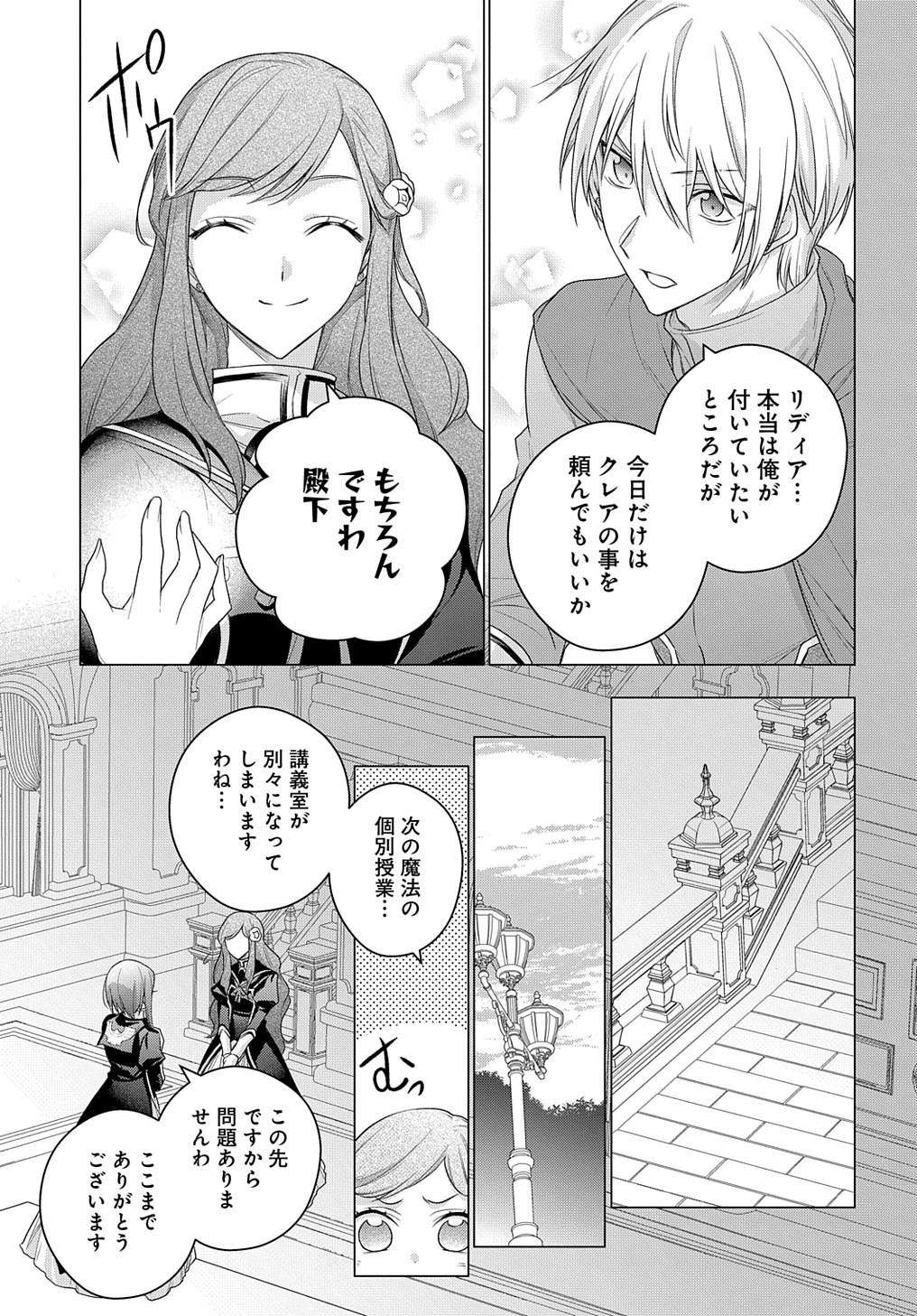 元、落ちこぼれ公爵令嬢です。 THE COMIC - 第12話 - Page 9