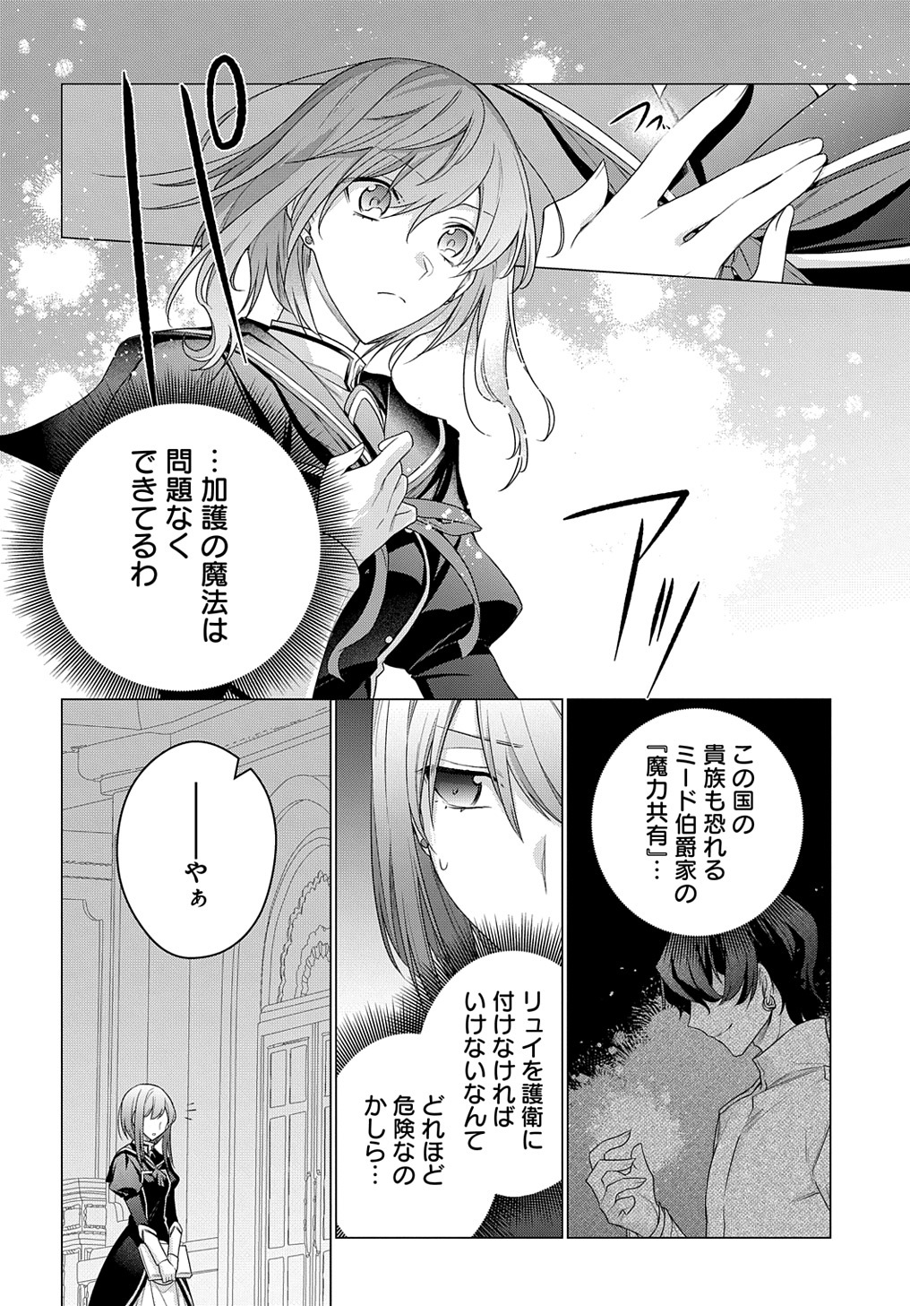 元、落ちこぼれ公爵令嬢です。 THE COMIC - 第12話 - Page 10